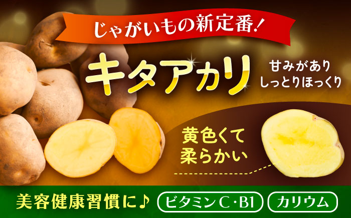 【先行予約】北海道産 じゃがいも きたあかり 10kg（LM混合）《足寄町》【党崎農場】[BEAA007]