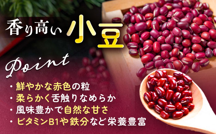 【R7年度産新豆 受付中】北海道 あしょろの小豆 1kg×2袋《足寄町》【党崎農場】[BEAA014]