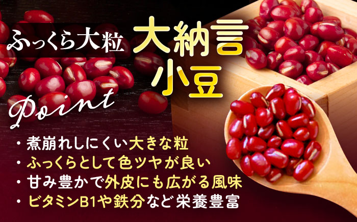 【R7年度産新豆 受付中】北海道 あしょろの大納言小豆 1kg×2袋《足寄町》【党崎農場】[BEAA016]