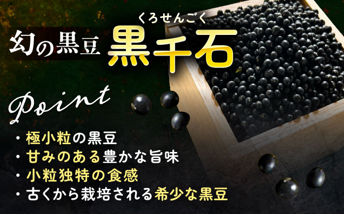 【R7年度産新豆 受付中】北海道 あしょろの小粒黒豆 黒千石 1kg×2袋《足寄町》【党崎農場】 [BEAA023]
