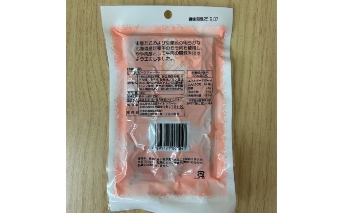 あしょろ牛ビーフジャーキー 40g×4 《足寄町》【足寄町農業協同組合】 [BEAB006]