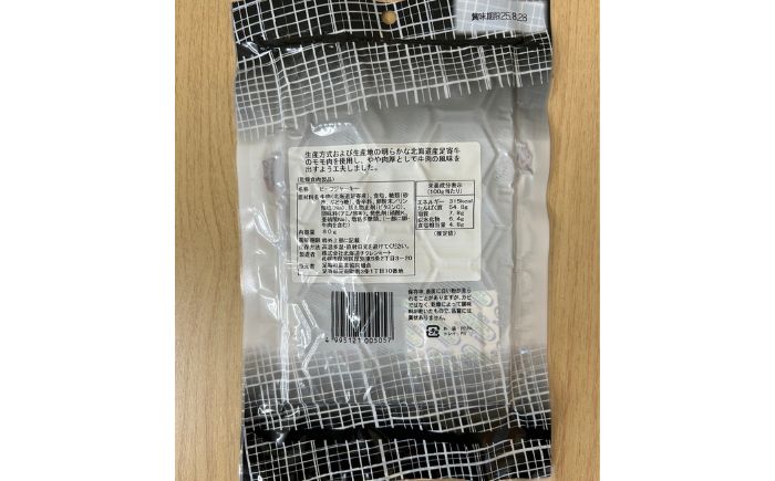 あしょろ牛ビーフジャーキー 80g×3 《足寄町》【足寄町農業協同組合】 [BEAB008]