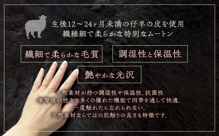 希少 有色仔羊 ムートン（天然ブラウン）約110cm《足寄町》【石田めん羊牧場】 ラグ マット [BEAD004]