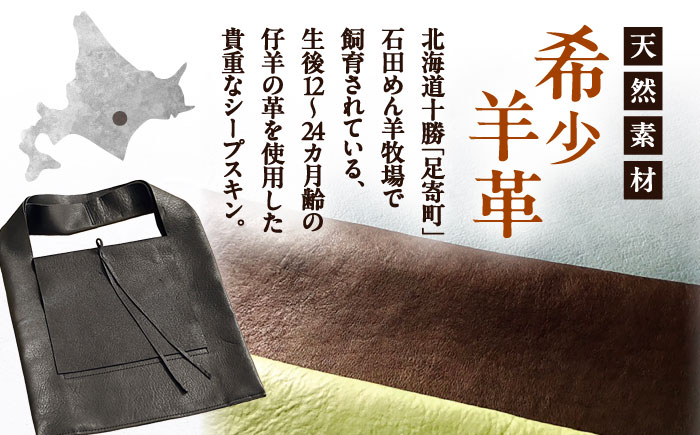 【1点もの】羊のくるくるバッグ（黒）　《足寄町》【石田めん羊牧場】[BEAD005]