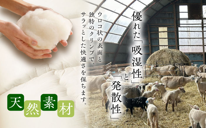 希少 羊毛100％使用 職人手作りの羊毛掛け布団＆羊毛敷き布団（シングル1組）《足寄町》【石田めん羊牧場】[BEAD010]