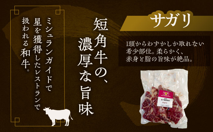 北海道 北十勝 短角牛 焼肉5種セット 計850g（タン・ミックスホルモン・サガリ・ハツ・レバー）《足寄町》【北十勝ファーム】[BEAI001] 1セット(計850g)