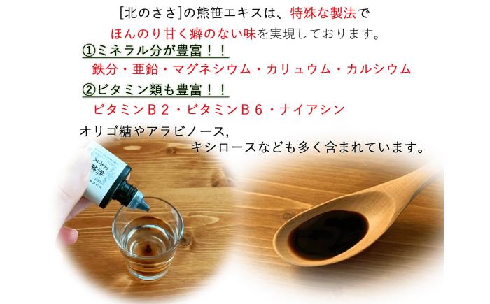 熊笹エキス（20g×2本・10g×1本）《足寄町》【株式会社北のささ】 鉄分 ビタミン サプリ[BEAR005]