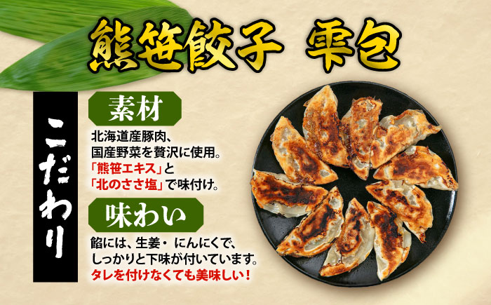 熊笹餃子 雫包(しずづつみ) 10個《足寄町》【株式会社北のささ】[BEAR013]