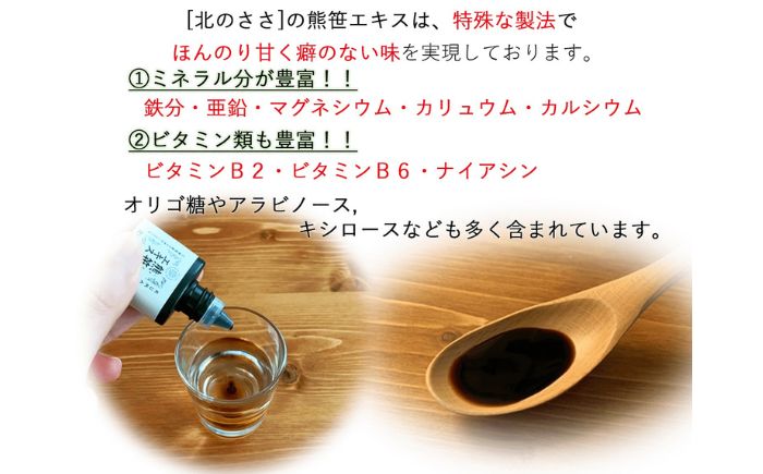 熊笹エキス（お試し用）10g 《足寄町》【株式会社北のささ】 健康 ミネラル 鉄分 [BEAR017]