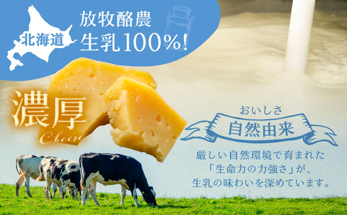 【全3回定期便】 北海道チーズ 7種 　《足寄町》【合同会社あしょろチーズ工房】 [BEAU010]