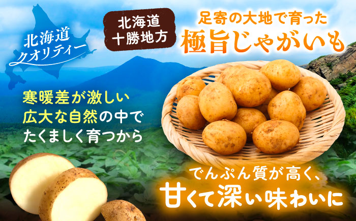 【先行予約】北海道産 じゃがいも 2種食べ比べセット 各5kg（男爵＆キタアカリ）《足寄町》【党崎農場】[BEAA005]