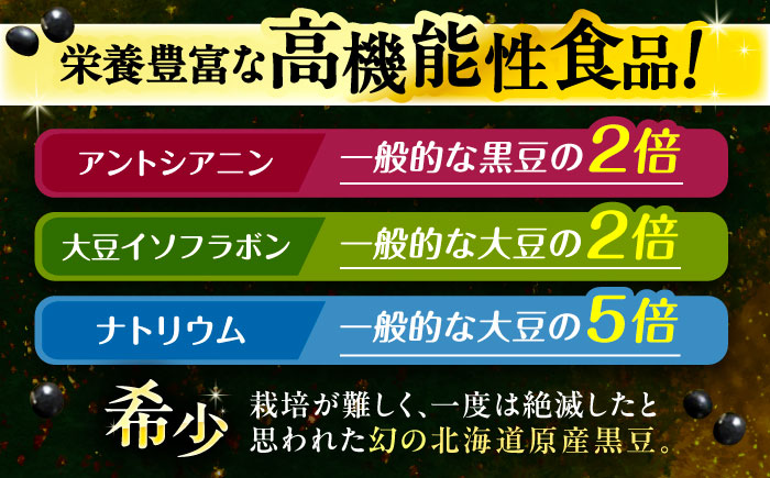 【R7年度産新豆 受付中】北海道 あしょろの小粒黒豆 黒千石 1kg×2袋《足寄町》【党崎農場】 [BEAA023]