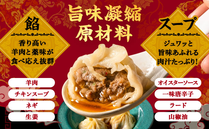 北海道産 羊肉 小籠包 25個×2《足寄町》【石田めん羊牧場】[BEAD016]