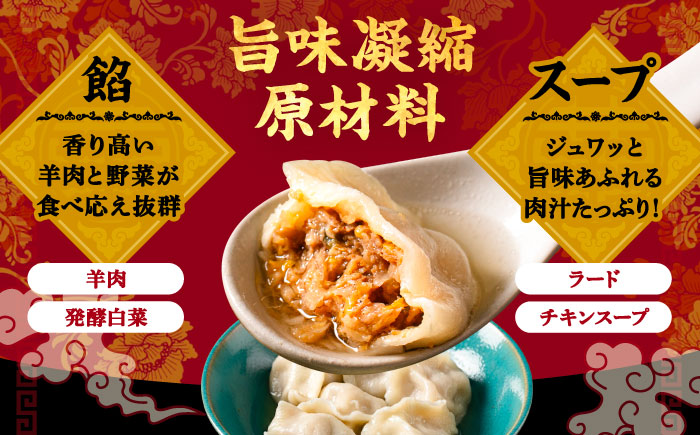 北海道産 羊肉 水餃子 25個×1 《足寄町》【石田めん羊牧場】[BEAD019]