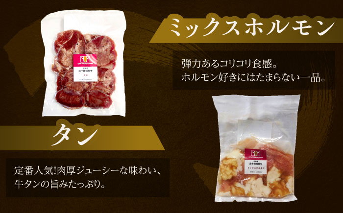北海道 北十勝 短角牛 焼肉5種セット 計850g（タン・ミックスホルモン・サガリ・ハツ・レバー）《足寄町》【北十勝ファーム】[BEAI001] 1セット(計850g)