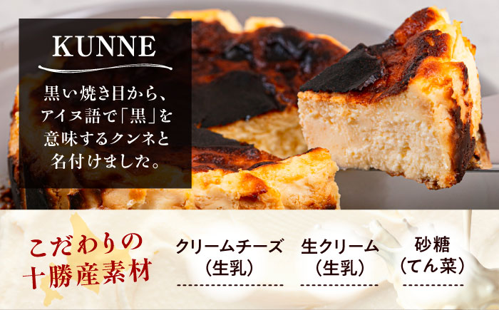 十勝の素材にこだわったレウス チーズケーキ「クンネ」12cm×1ホール 《足寄町》【株式会社ASCOM】 [BEAP006]