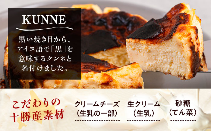 十勝の素材にこだわったレウス チーズケーキ「クンネ」12cm×2ホール　《足寄町》　【株式会社ASCOM】 [BEAP007]