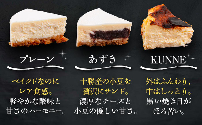 十勝の素材にこだわったレウスチーズケーキ カットケーキ 3種類セット　《足寄町》【株式会社ASCOM】[BEAP013]