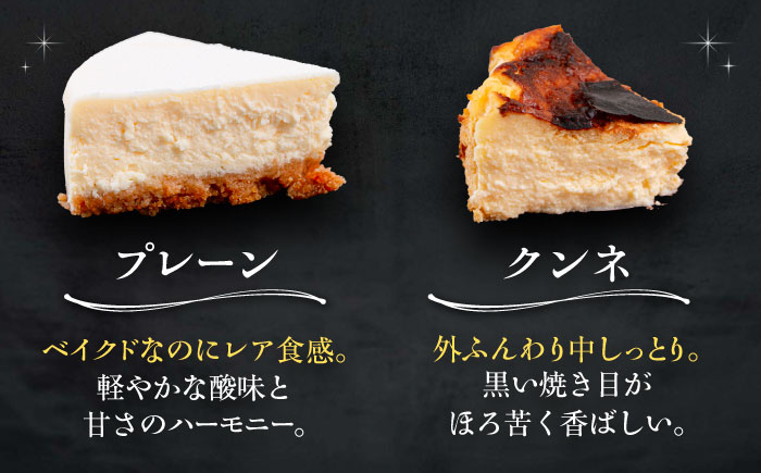 十勝の素材にこだわったレウス チーズケーキ「プレーン・クンネ」12cm×各1ホール 《足寄町》　【株式会社ASCOM】 [BEAP015]