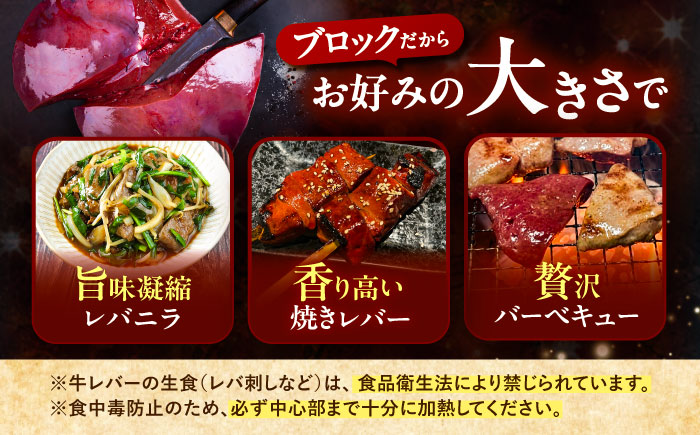 北海道 十勝 ハーブ牛 牛肉 生レバー ブロック 200g 《足寄町》【株式会社ノベルズ食品】 [BEAQ017] 200g