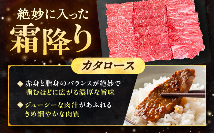 北海道 十勝 ハーブ牛 カタロース 焼肉 600g（200g×3） 《足寄町》【株式会社ノベルズ食品】 [BEAQ039]