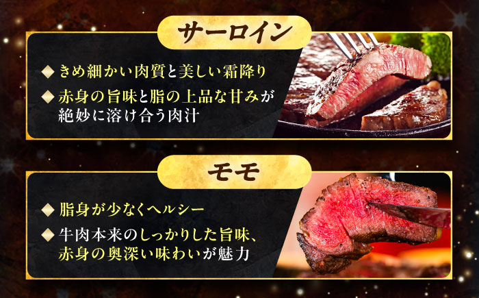 北海道 十勝 ハーブ牛 サーロイン モモ ステーキ セット 500g 《足寄町》【株式会社ノベルズ食品】 [BEAQ051] 500g