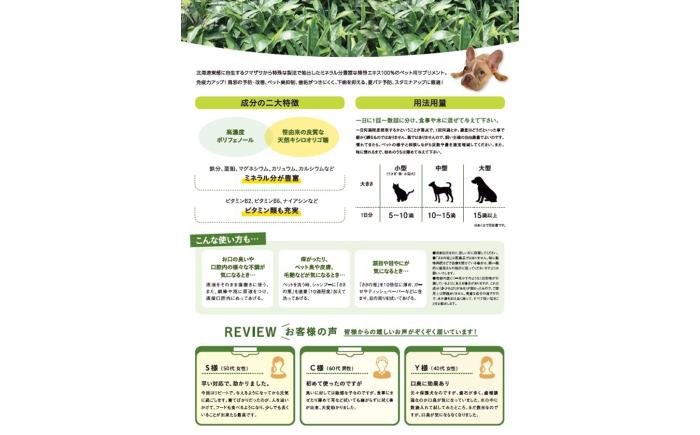 ペット用サプリ ささの恵 Aセット（50g×1本・30g×1本）《足寄町》【株式会社北のささ】 ペット [BEAR009]