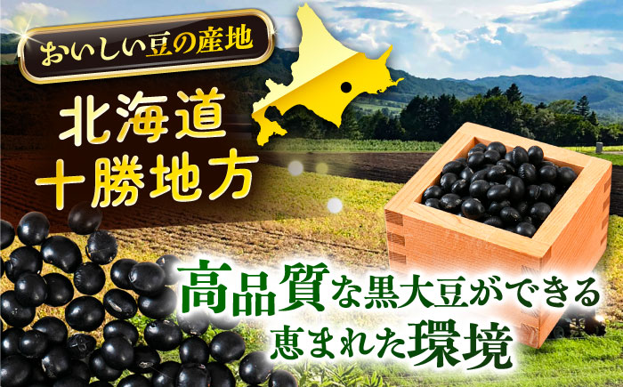 【R7年度産新豆 受付中】北海道 あしょろの黒大豆 1kg×2袋《足寄町》【党崎農場】[BEAA020]