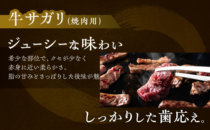 北海道 北十勝 短角牛 サガリ 焼肉用 150g ×3《足寄町》【北十勝ファーム有限会社】 [BEAI032] 150g×3パック