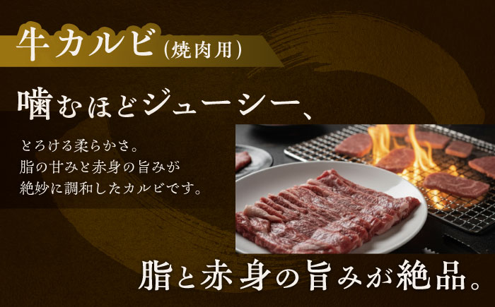 北海道 北十勝 短角牛 カルビ 焼肉用 150g ×3《足寄町》【北十勝ファーム有限会社】 [BEAI042]