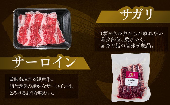 北海道 北十勝 短角牛 焼肉 3種セット 計900g《足寄町》【北十勝ファーム有限会社】 [BEAI056] 計900g