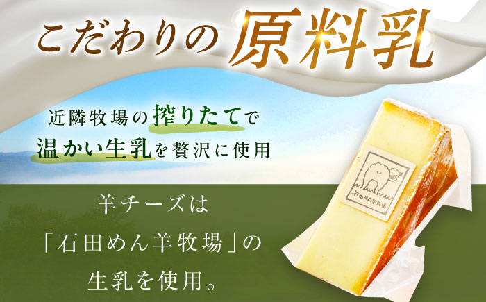 ＼TVで話題／北海道 羊のハードチーズ 100g《足寄町》【しあわせチーズ工房】 [BEAK008]