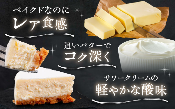 十勝の素材にこだわったレウス チーズケーキ「プレーン」12cm×1ホール《足寄町》【株式会社ASCOM】 [BEAP001]