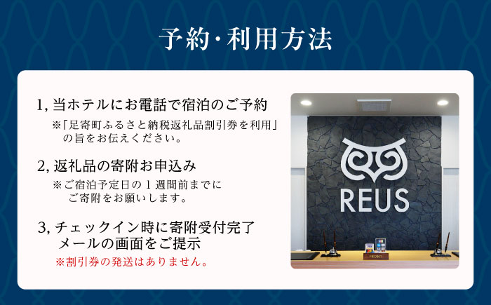 ホテルレウスアショロ 宿泊割引券 5,000円分 《足寄町》【株式会社ASCOM】 [BEAP010]