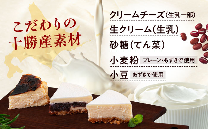 十勝の素材にこだわったレウスチーズケーキ カット品3種類セット＆足寄産イチゴを使用したフレーバーコーヒー3種×各1袋　《足寄町》　【株式会社ASCOM】　 [BEAP012]