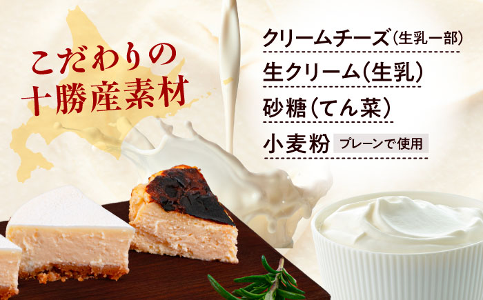 十勝の素材にこだわったレウス チーズケーキ「プレーン・クンネ」12cm×各1ホール 《足寄町》　【株式会社ASCOM】 [BEAP015]