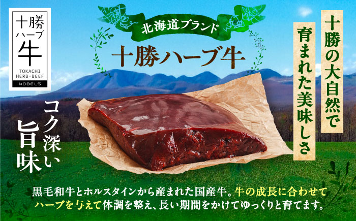 北海道 十勝 ハーブ牛 牛肉 生レバー ブロック 800g（200g×4） 《足寄町》【株式会社ノベルズ食品】 [BEAQ020] 200g×4パック