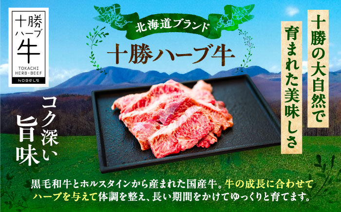 北海道 十勝 ハーブ牛 ハラミ サガリ 焼肉 800g （200g×4） 《足寄町》【株式会社ノベルズ食品】 [BEAQ025]