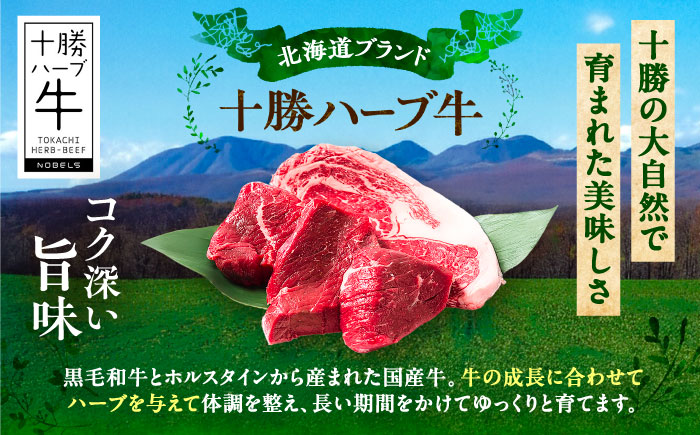 北海道 十勝 ハーブ牛 サーロイン モモ ステーキ セット 1kg （500g×2） 《足寄町》【株式会社ノベルズ食品】 [BEAQ052] 500g×2パック