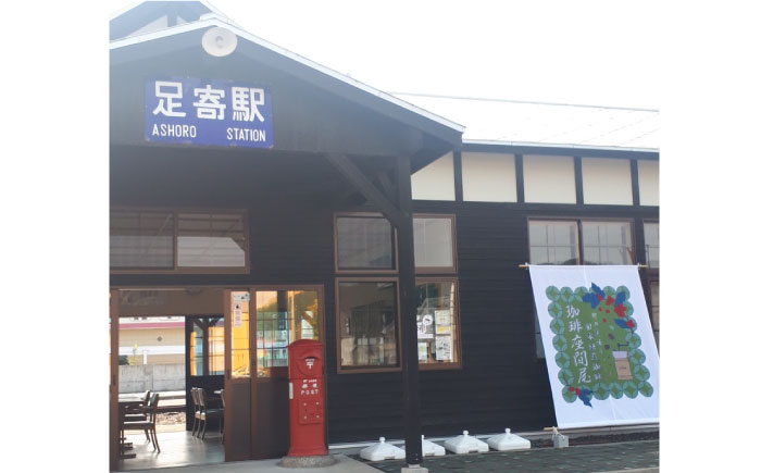 いちごブレンド 3種×各4袋《足寄町》【珈琲座間屋】 コーヒー [BEAV001]