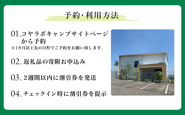 キャンプサイト利用割引券 4,400円分 《足寄町》【株式会社ＫＯＹＡ．ｌａｂ】 絶景 サウナ 自然 雲海 旅行 [BEAZ005]