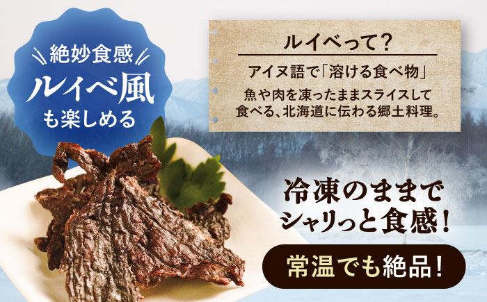 エゾシカ肉 ルイベ風 ソフトジャーキー 50g×3パック《足寄町》【野生肉専門店やせいのおにくや】北海道産 エゾシカ 肉 えぞ鹿肉 シカ肉 ジャーキー おつまみ おやつ 酒の肴 鹿肉 ルイベ風 ジビエ 冷凍 あしょろ [BEBE010]