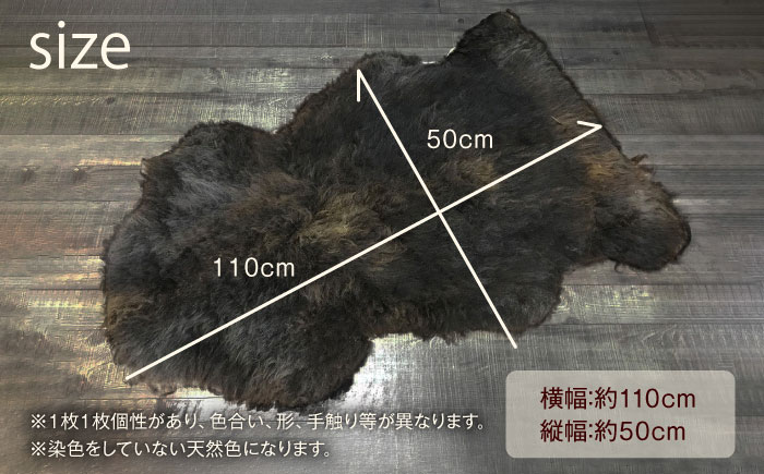 希少 有色仔羊 ムートン（天然ブラウン）約110cm《足寄町》【石田めん羊牧場】 ラグ マット [BEAD004]