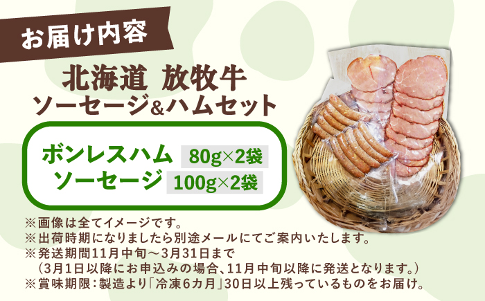 ＼TVで話題／サラダビーフ ソーセージ&ハムセット（ソーセージ100g×2袋・ボンレスハム80g×2袋）《足寄町》【ありがとう牧場】[BEAH007]