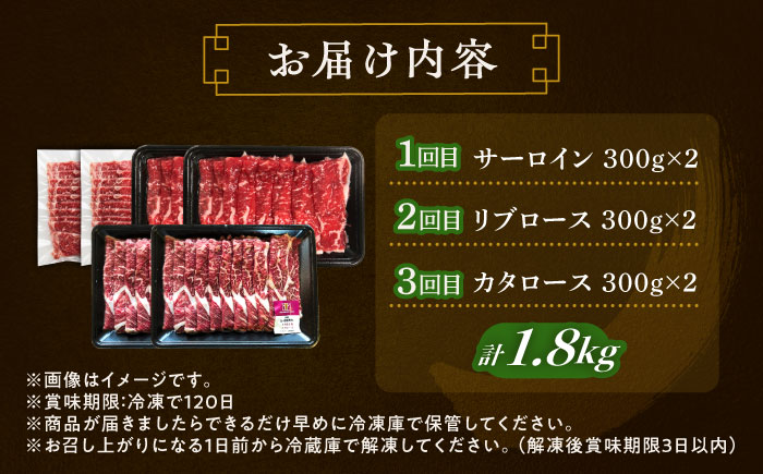 【3回定期便】 北海道 北十勝 短角牛 すき焼き 3種 月替わり 定期便 毎月1種300g×2パック 計1.8kg 《足寄町》【北十勝ファーム有限会社】 [BEAI029]