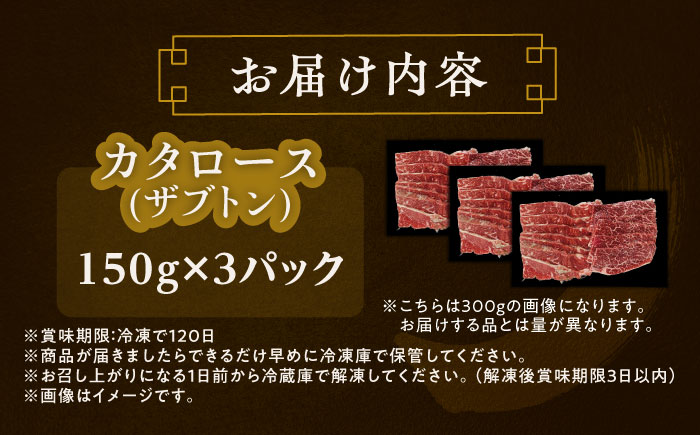 北海道 北十勝 短角牛 カタロース（ザブトン） 焼肉用 150g ×3《足寄町》【北十勝ファーム有限会社】 [BEAI047]