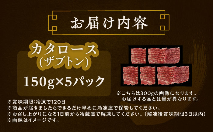 北海道 北十勝 短角牛 カタロース（ザブトン） 焼肉用 150g ×5《足寄町》【北十勝ファーム有限会社】 [BEAI049] 150g×5パック