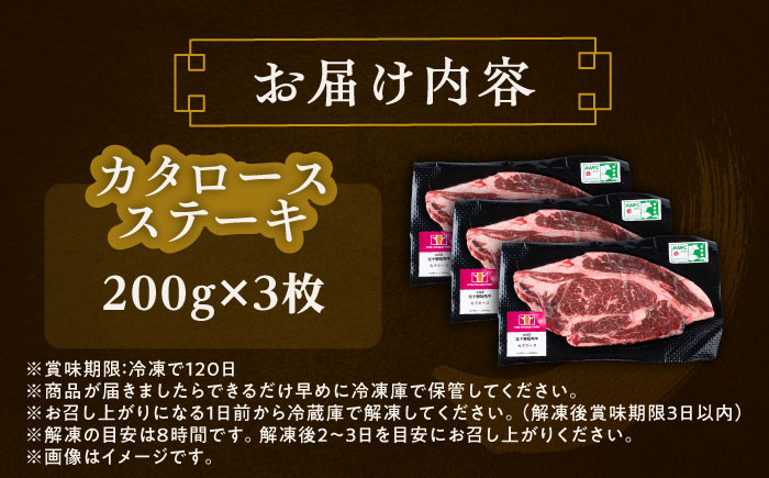 北海道 北十勝 短角牛 カタロース ステーキ 200g×3《足寄町》【北十勝ファーム有限会社】 [BEAI065] 200g×3パック