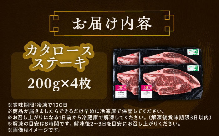 北海道 北十勝 短角牛 カタロース ステーキ 200g×4《足寄町》【北十勝ファーム有限会社】 [BEAI066] 200g×4パック
