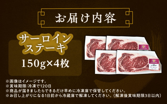 北海道 北十勝 短角牛 サーロイン ステーキ用 150g ×4《足寄町》【北十勝ファーム有限会社】 [BEAI071] 150g×4パック